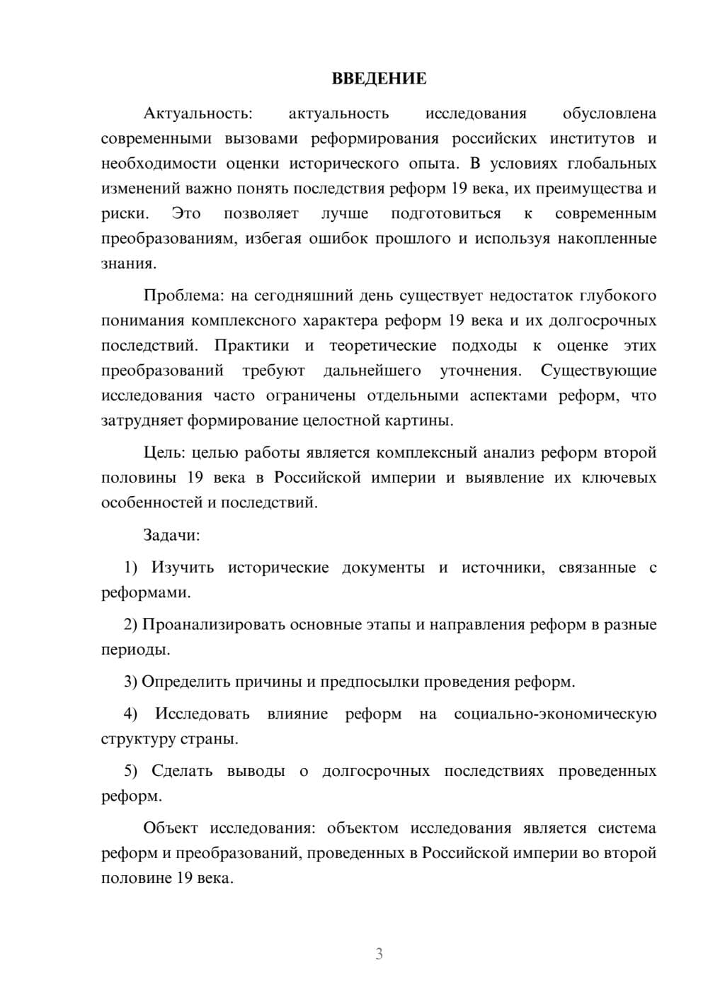 Предпросмотр курсовой работы 3