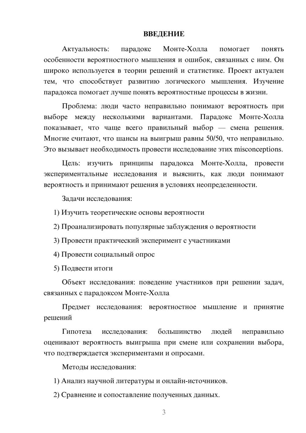 Предпросмотр проекта 3