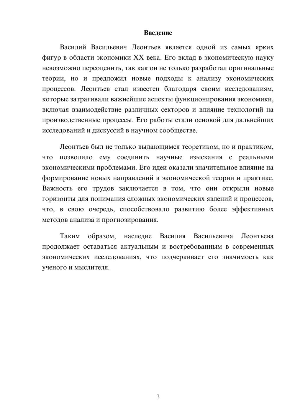 Предпросмотр реферата 3