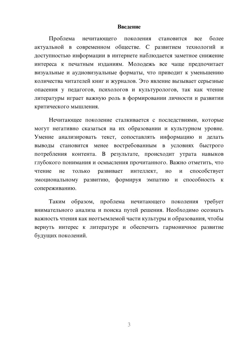 Предпросмотр реферата 3