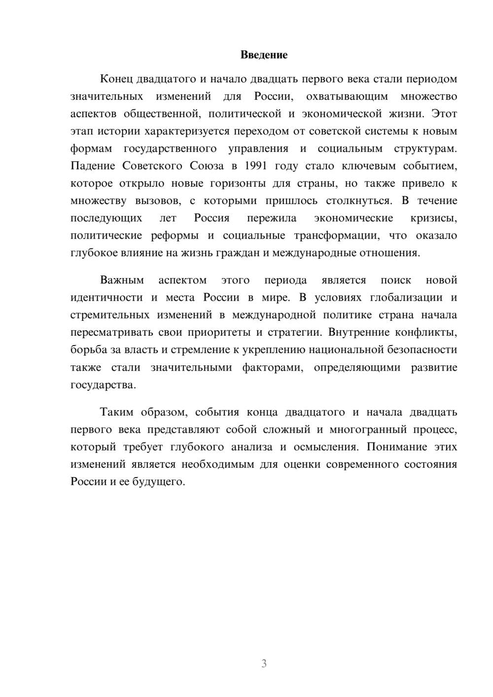 Предпросмотр реферата 3