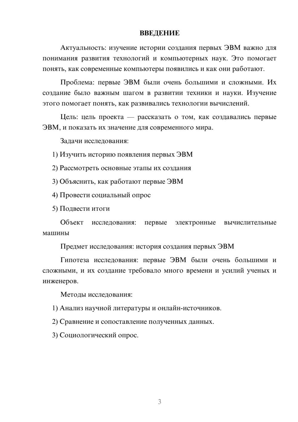 Предпросмотр проекта 3