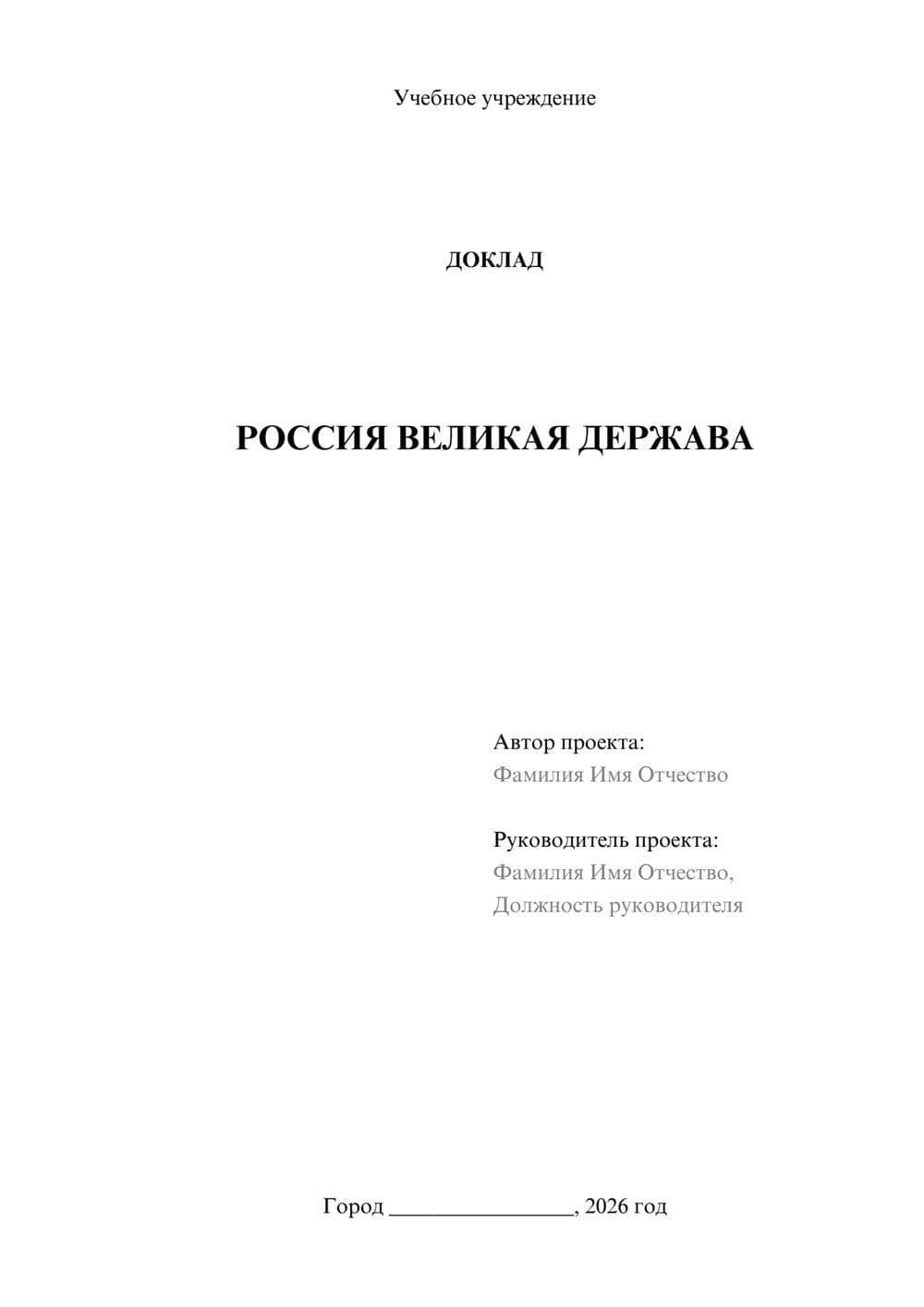 Предпросмотр доклада 1
