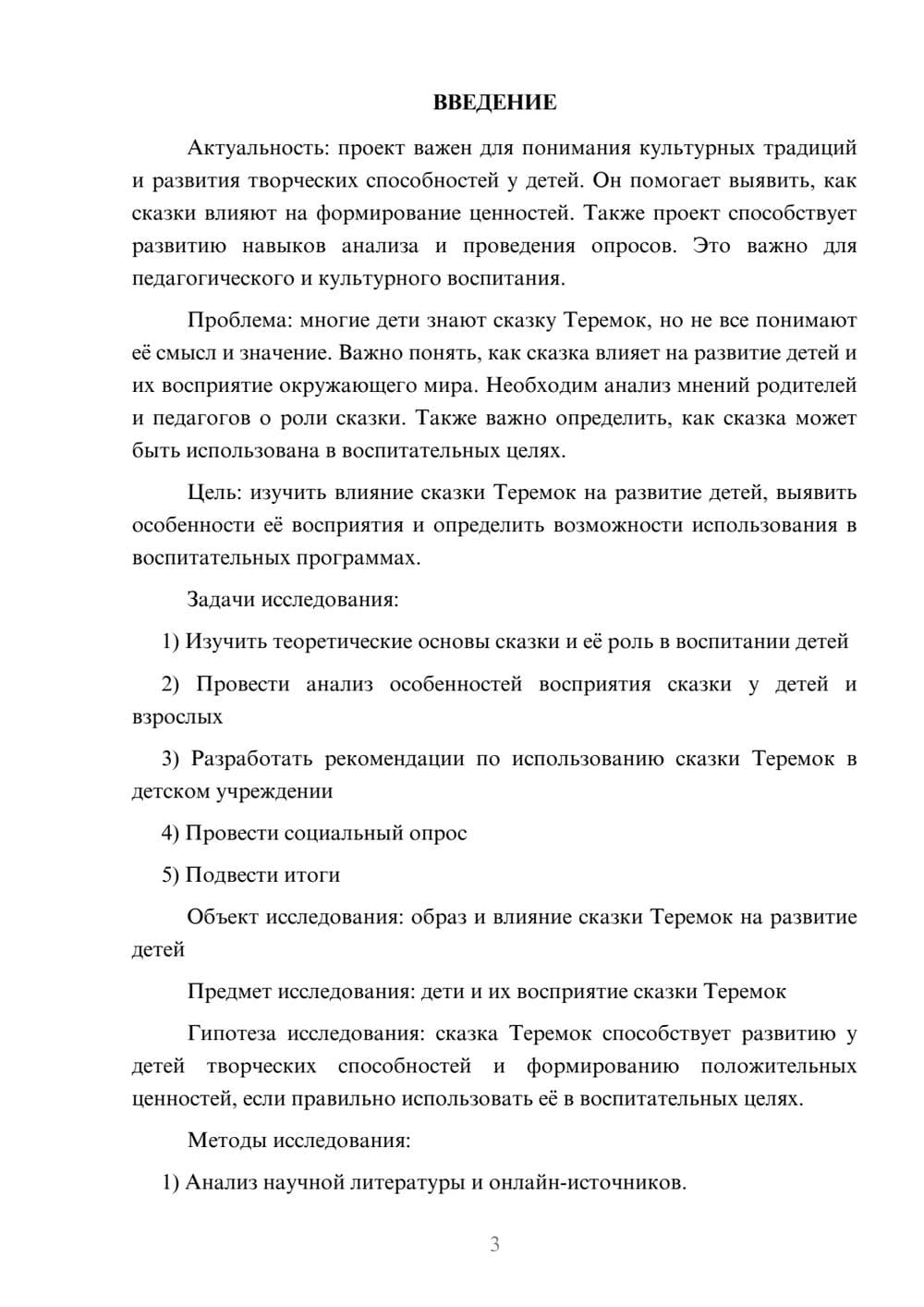 Предпросмотр проекта 3