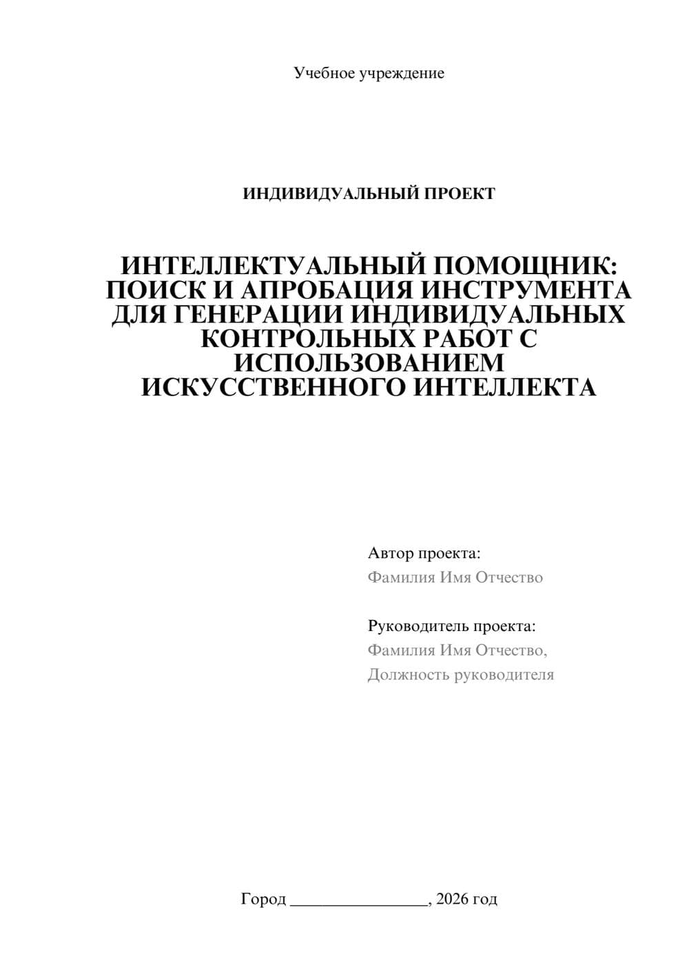 Предпросмотр проекта 1