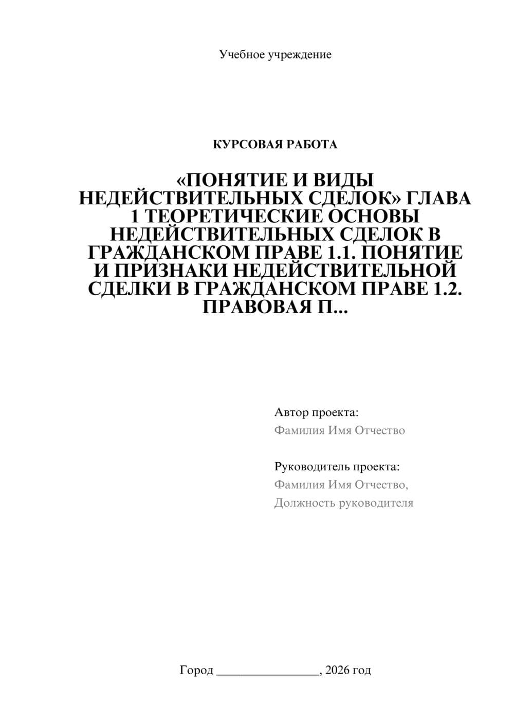 Предпросмотр курсовой работы 1