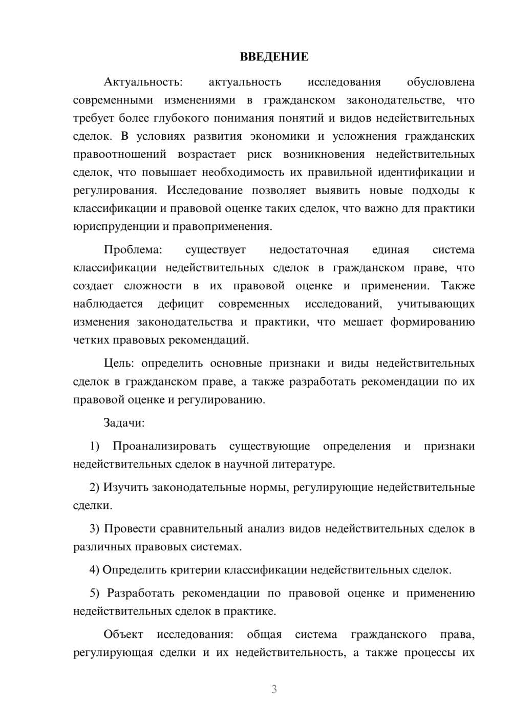 Предпросмотр курсовой работы 3