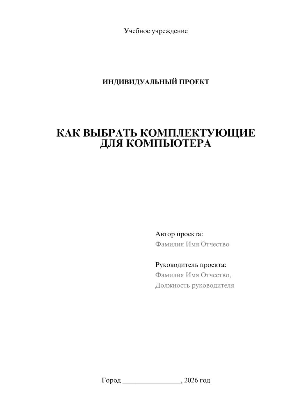 Предпросмотр проекта 1