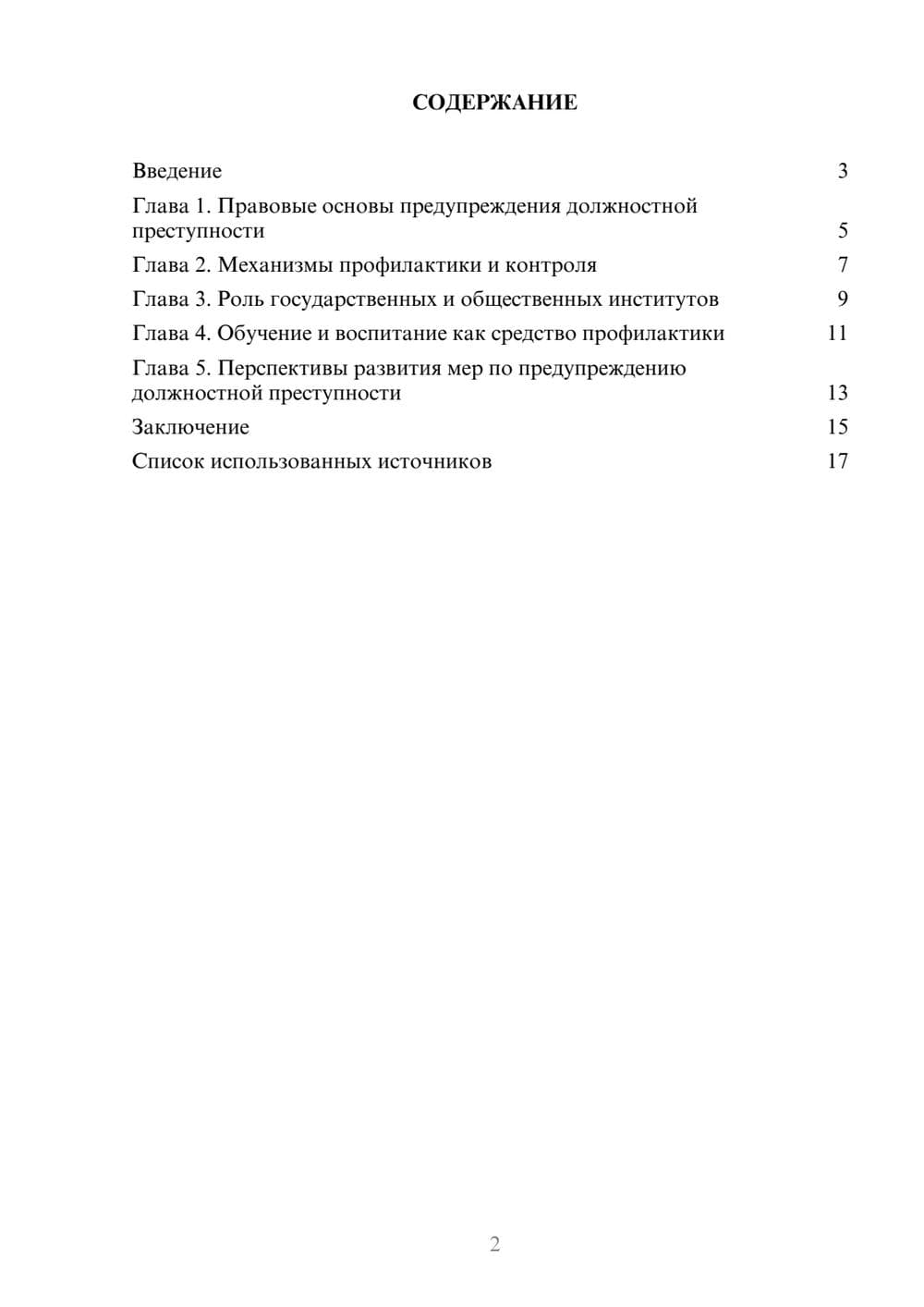 Предпросмотр реферата 2