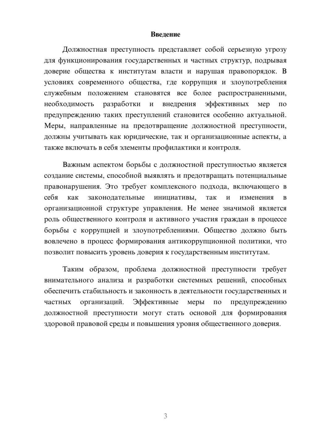 Предпросмотр реферата 3