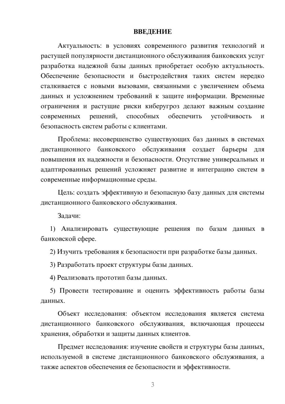 Предпросмотр курсовой работы 3