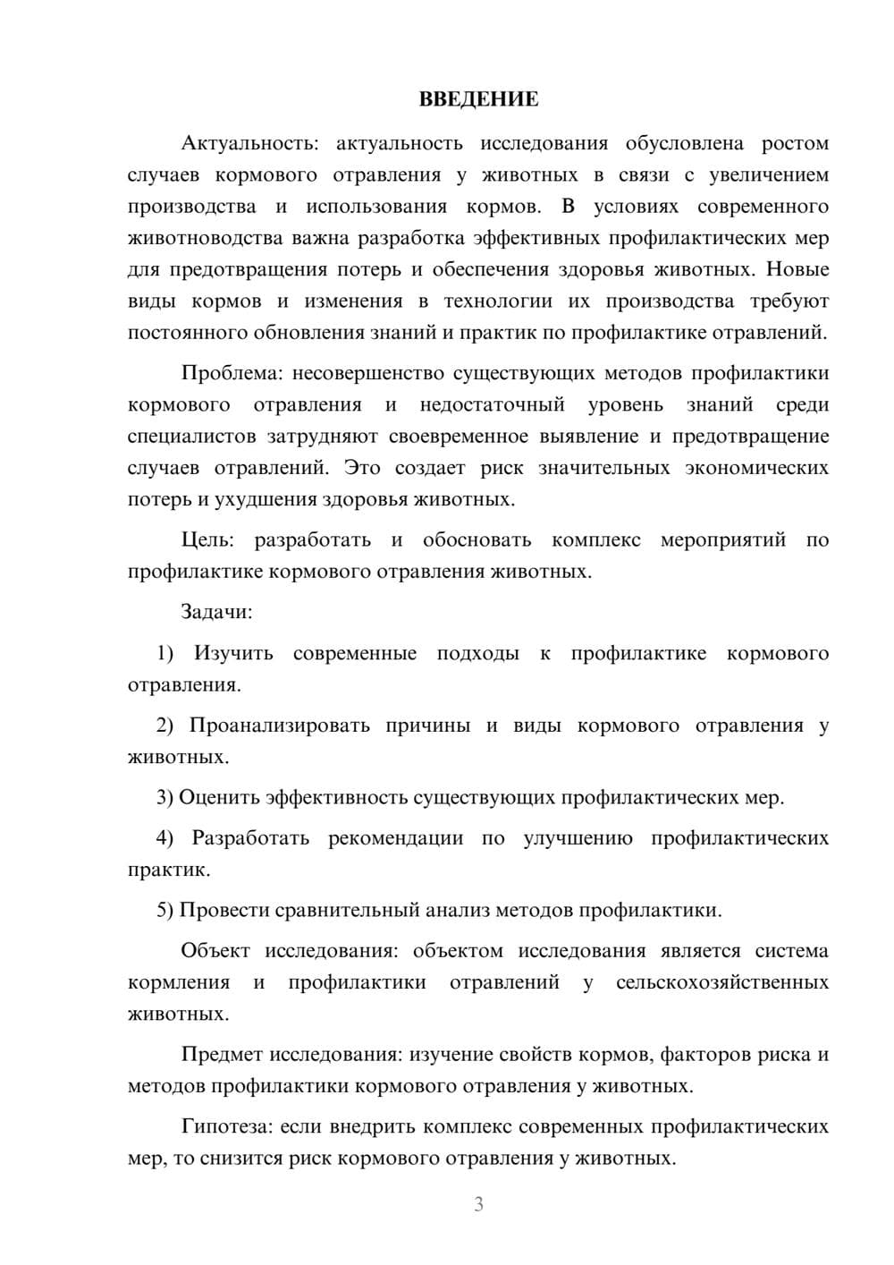 Предпросмотр курсовой работы 3