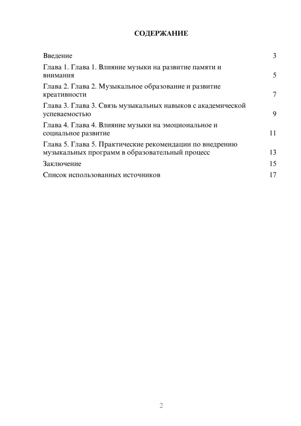 Предпросмотр реферата 2