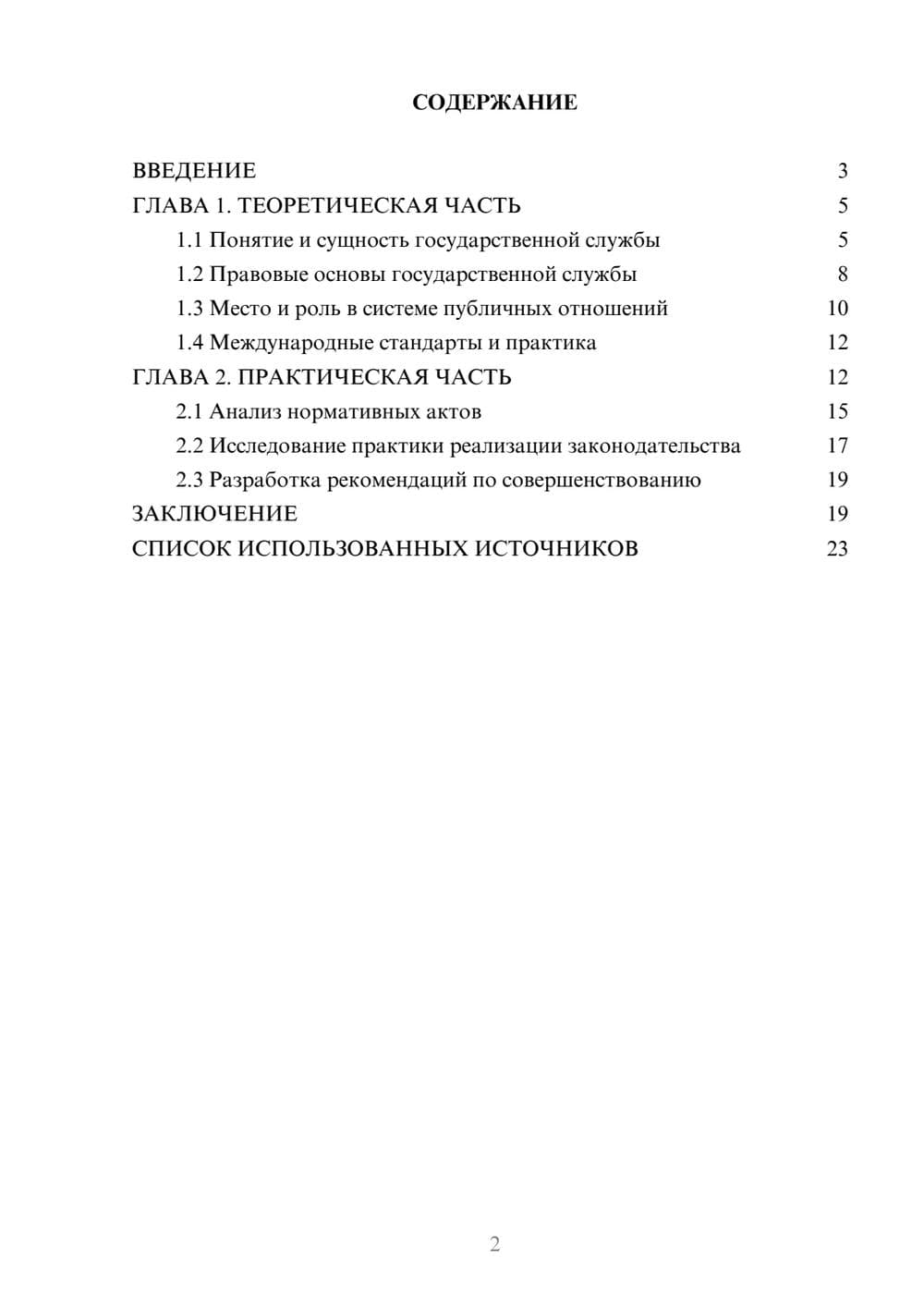 Предпросмотр курсовой работы 2
