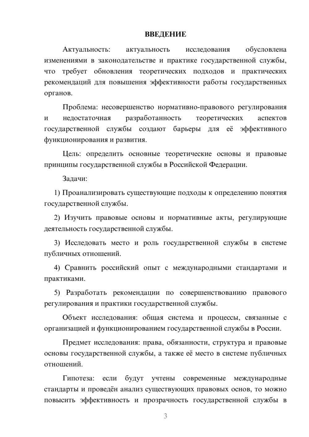 Предпросмотр курсовой работы 3