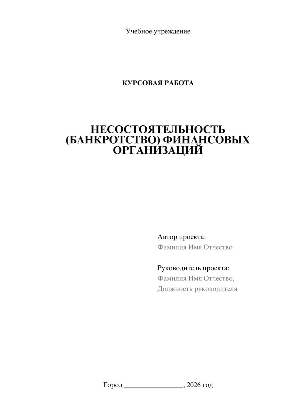 Предпросмотр курсовой работы 1