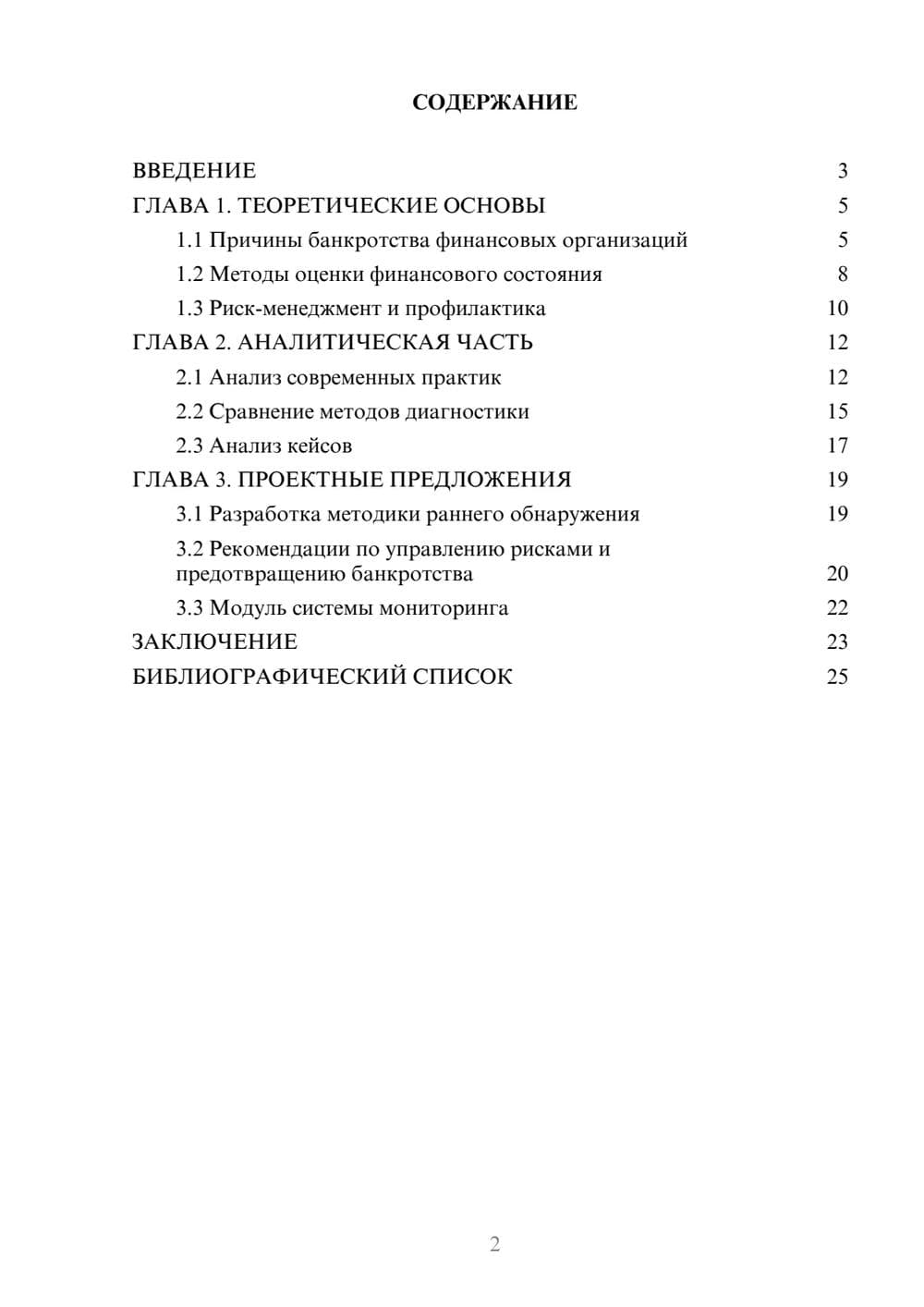 Предпросмотр курсовой работы 2