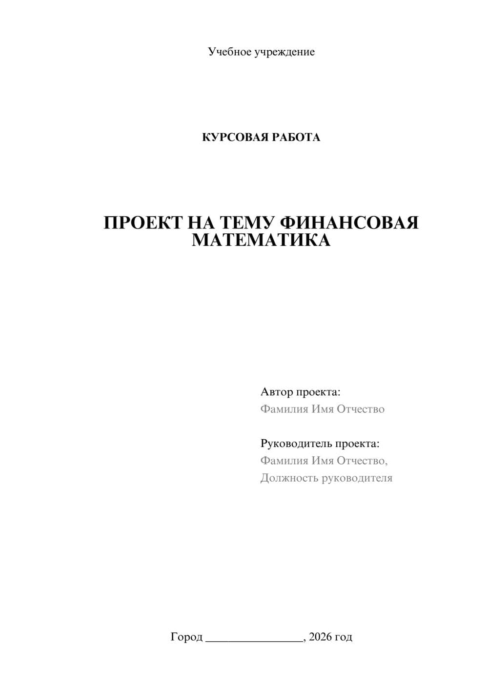 Предпросмотр курсовой работы 1