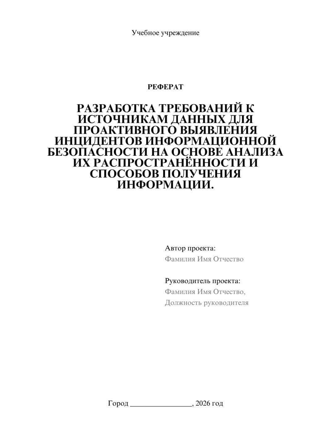 Предпросмотр реферата 1