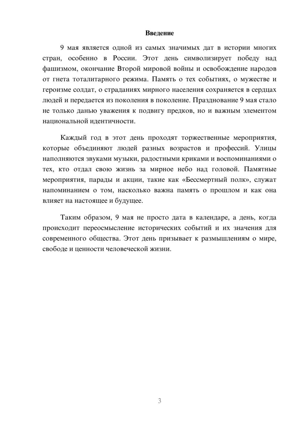 Предпросмотр реферата 3