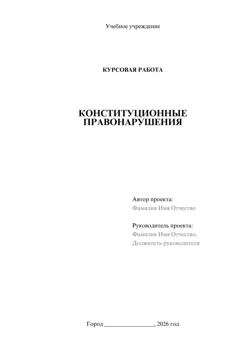 Предпросмотр курсовой работы 1