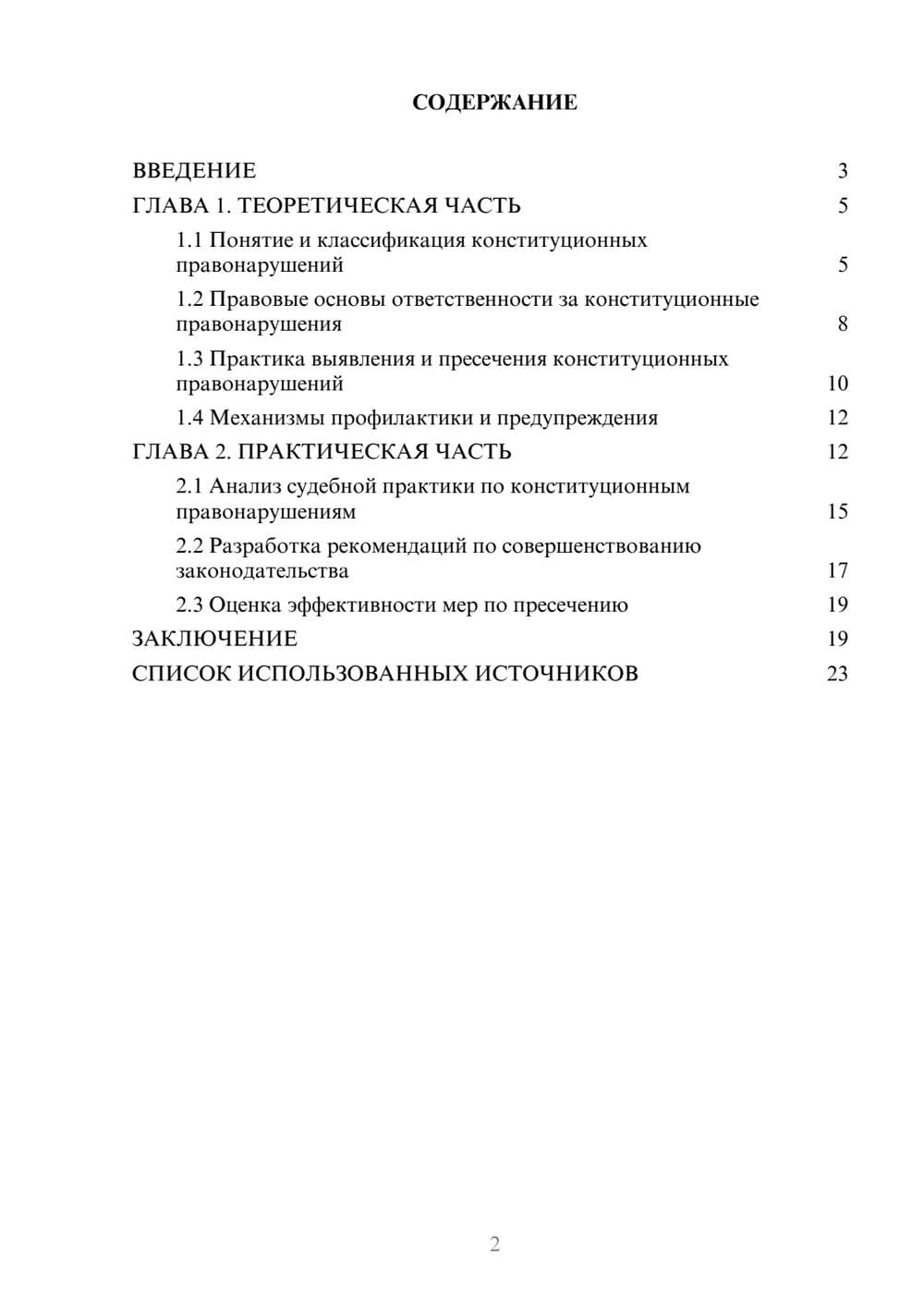 Предпросмотр курсовой работы 2