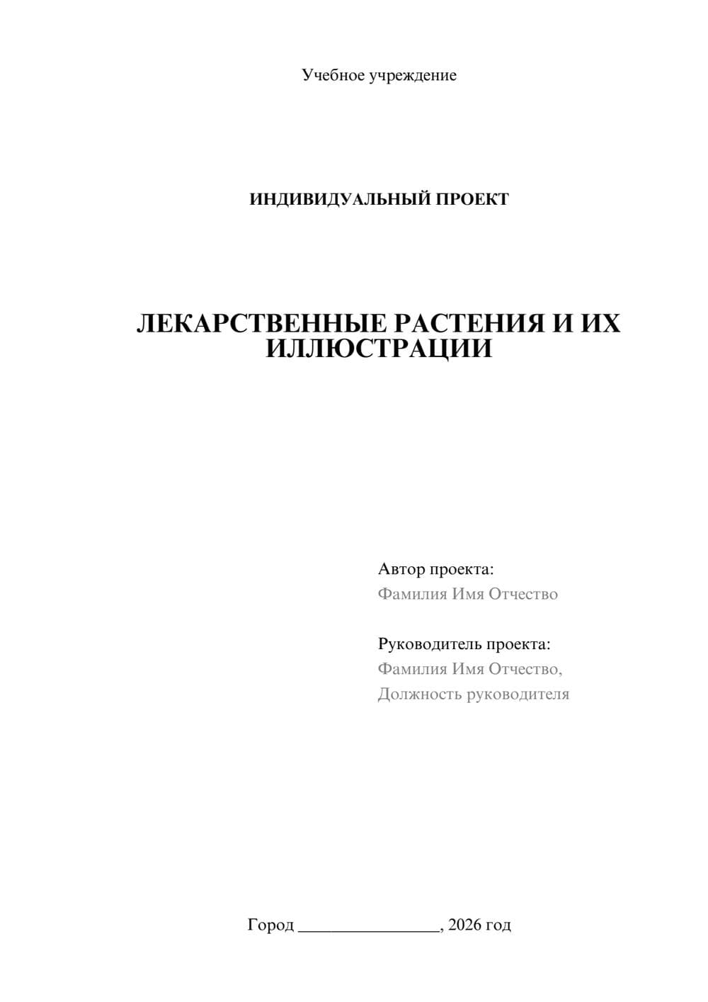 Предпросмотр проекта 1