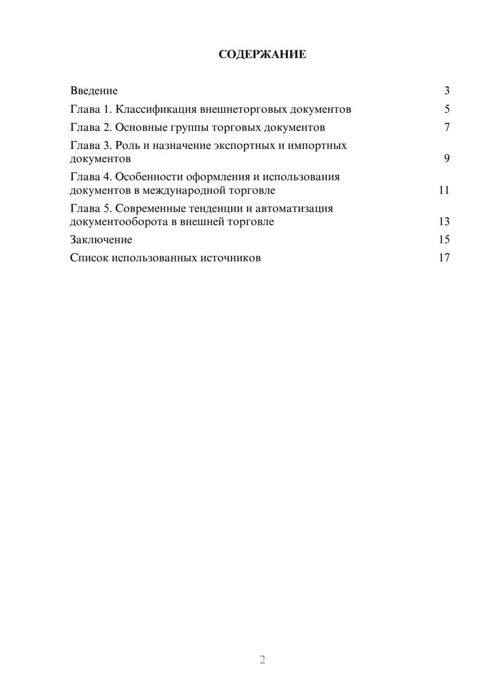 Предпросмотр реферата 2