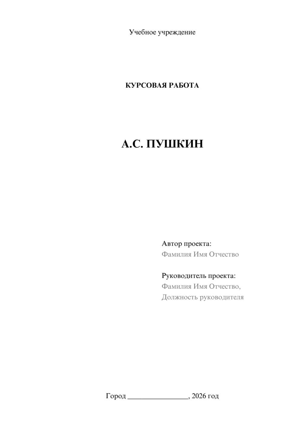 Предпросмотр курсовой работы 1