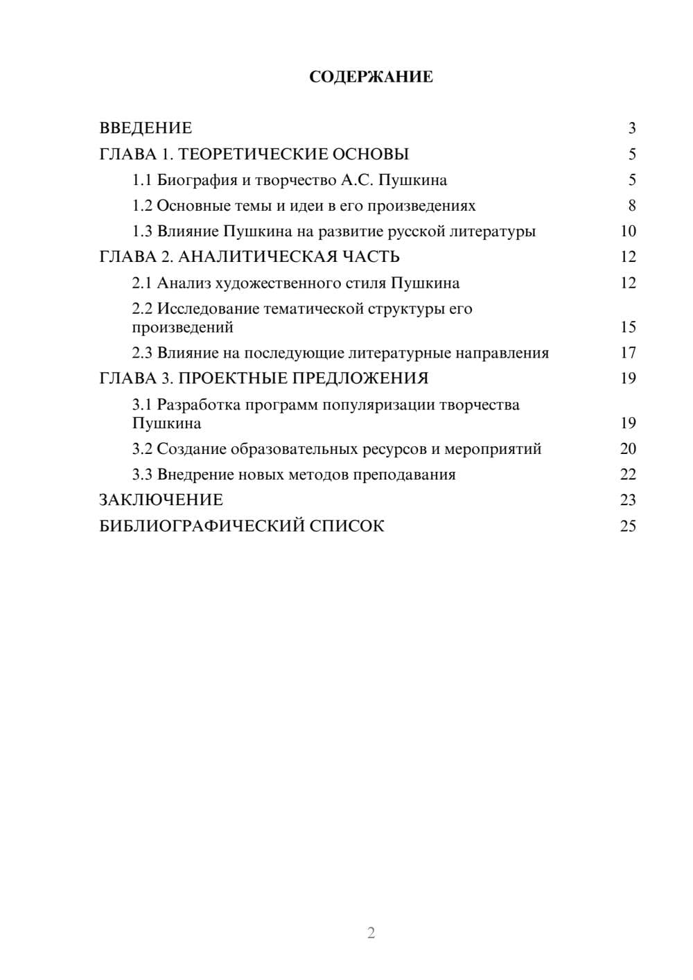Предпросмотр курсовой работы 2
