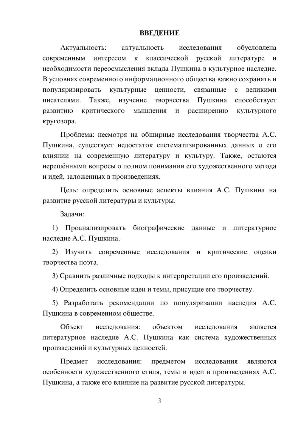 Предпросмотр курсовой работы 3