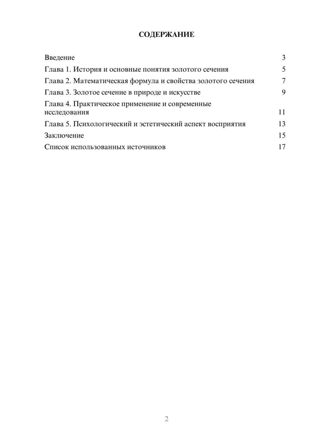 Предпросмотр реферата 2