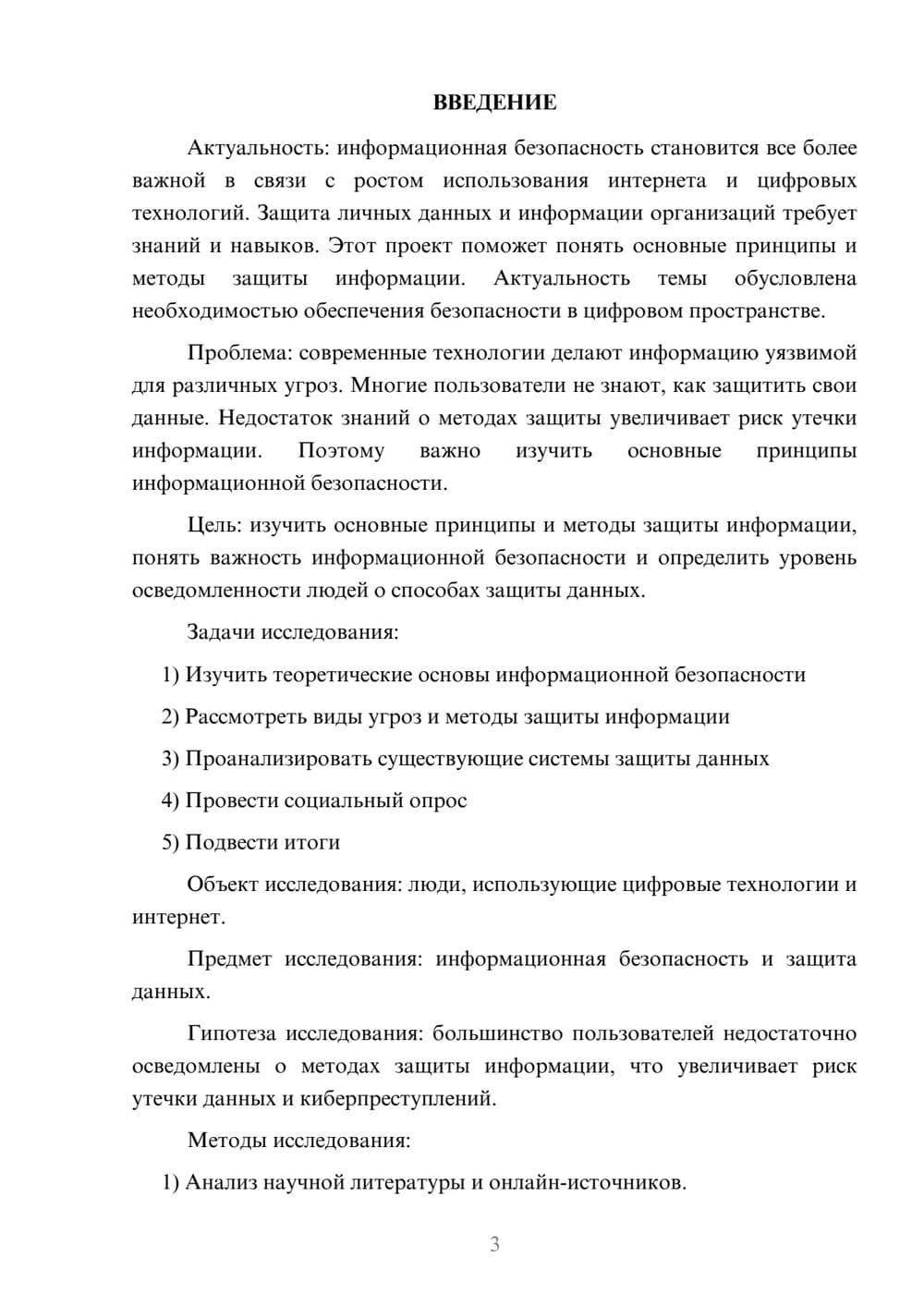 Предпросмотр проекта 3