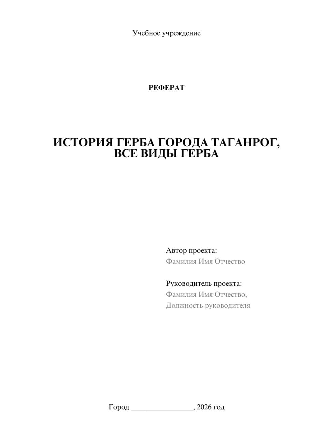 Предпросмотр реферата 1