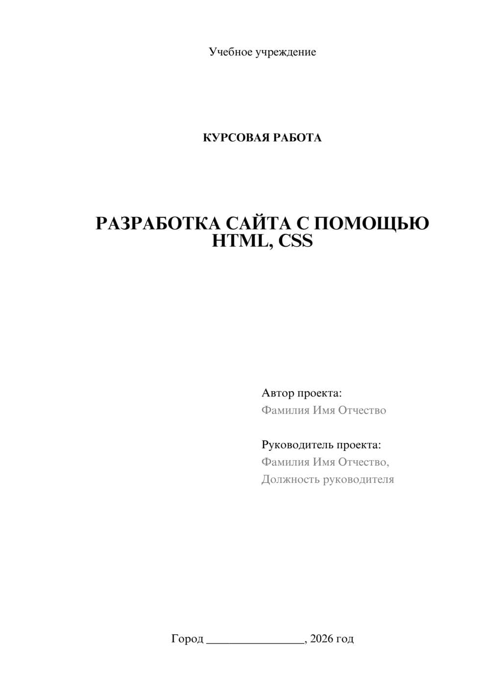 Предпросмотр курсовой работы 1