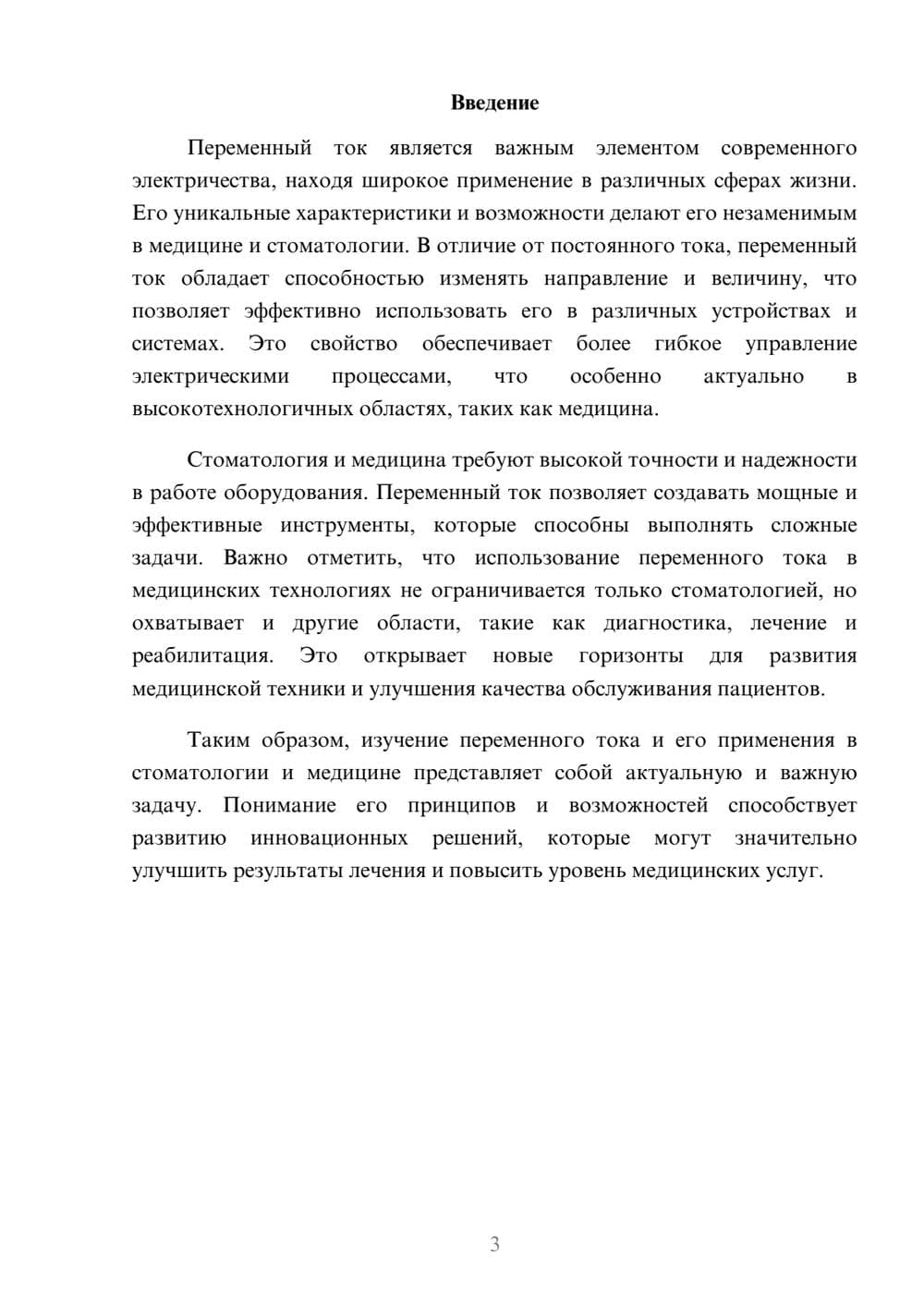 Предпросмотр реферата 3
