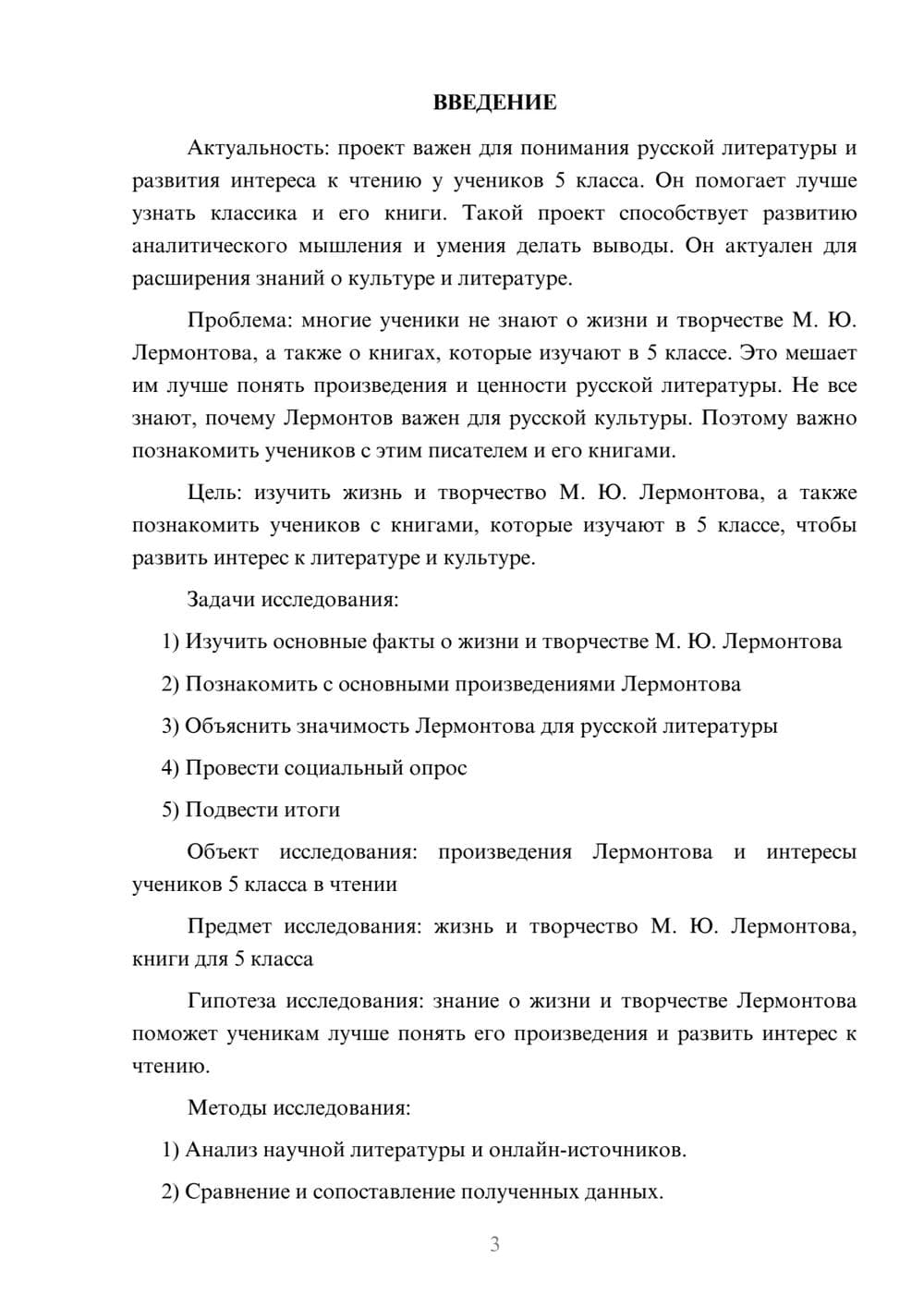 Предпросмотр проекта 3