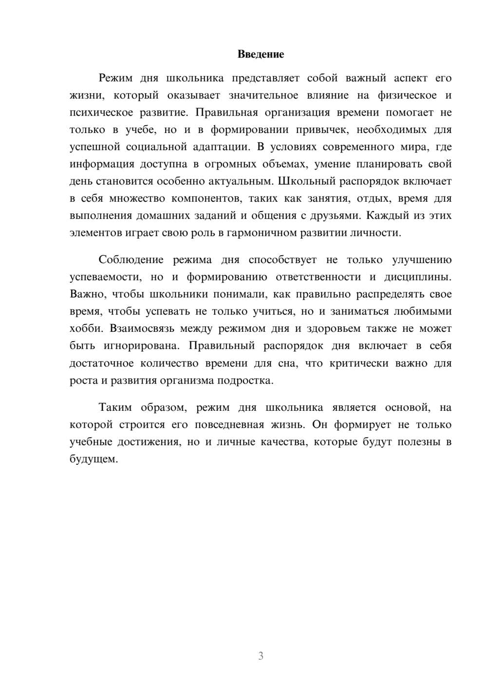 Предпросмотр реферата 3