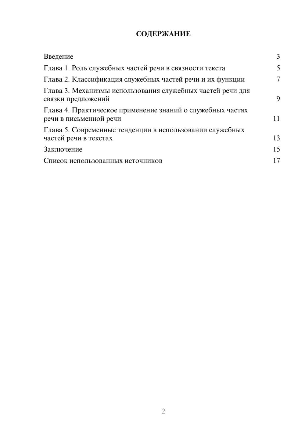 Предпросмотр реферата 2