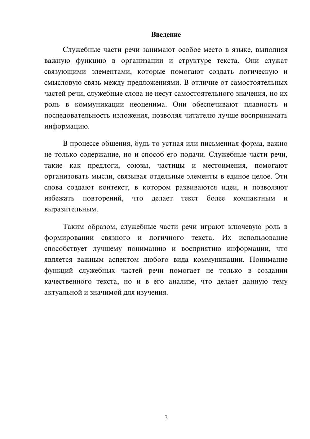 Предпросмотр реферата 3