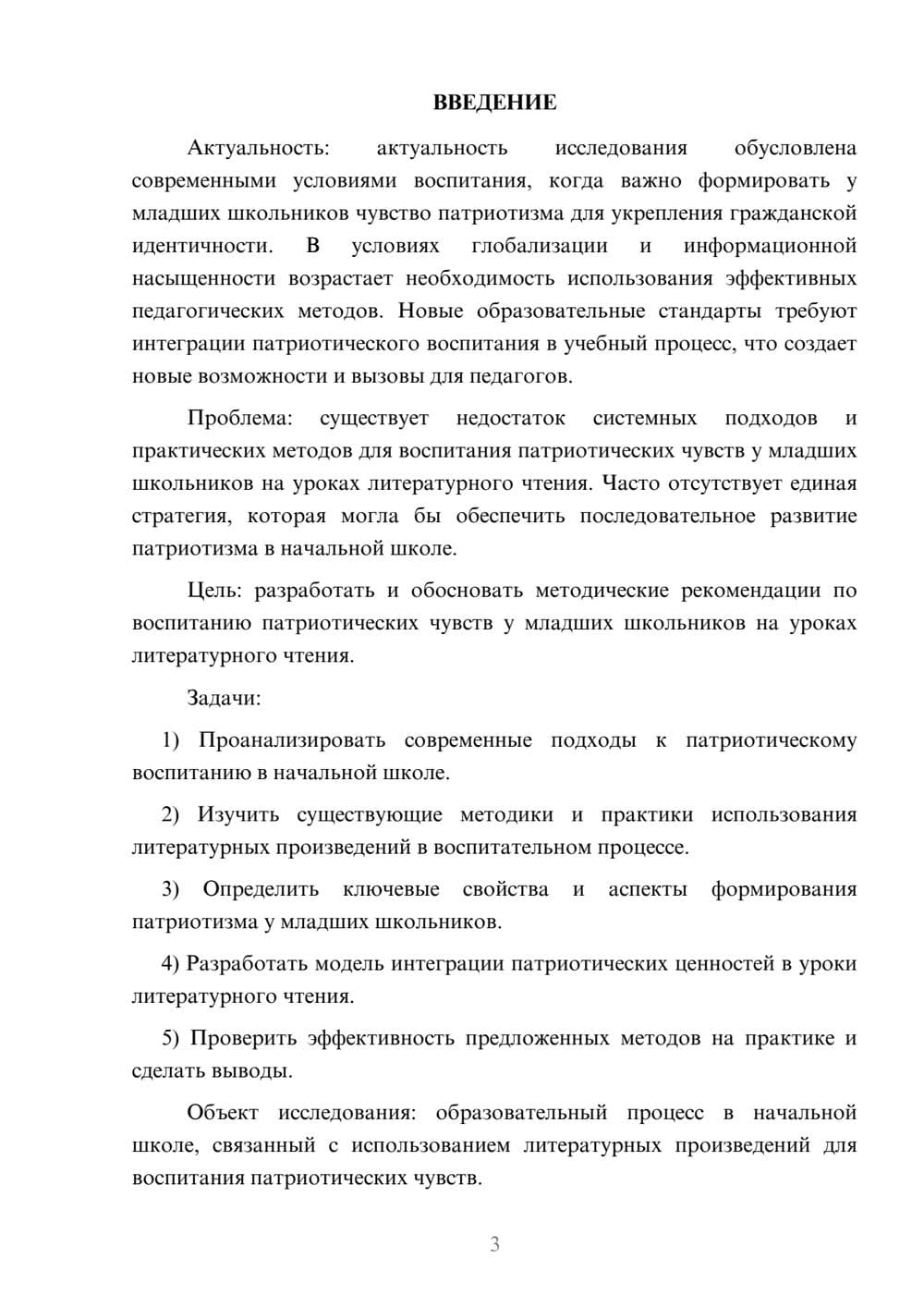 Предпросмотр курсовой работы 3