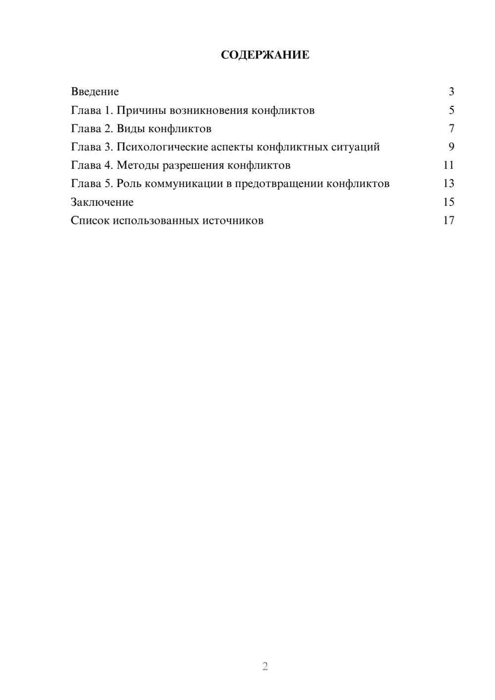 Предпросмотр реферата 2