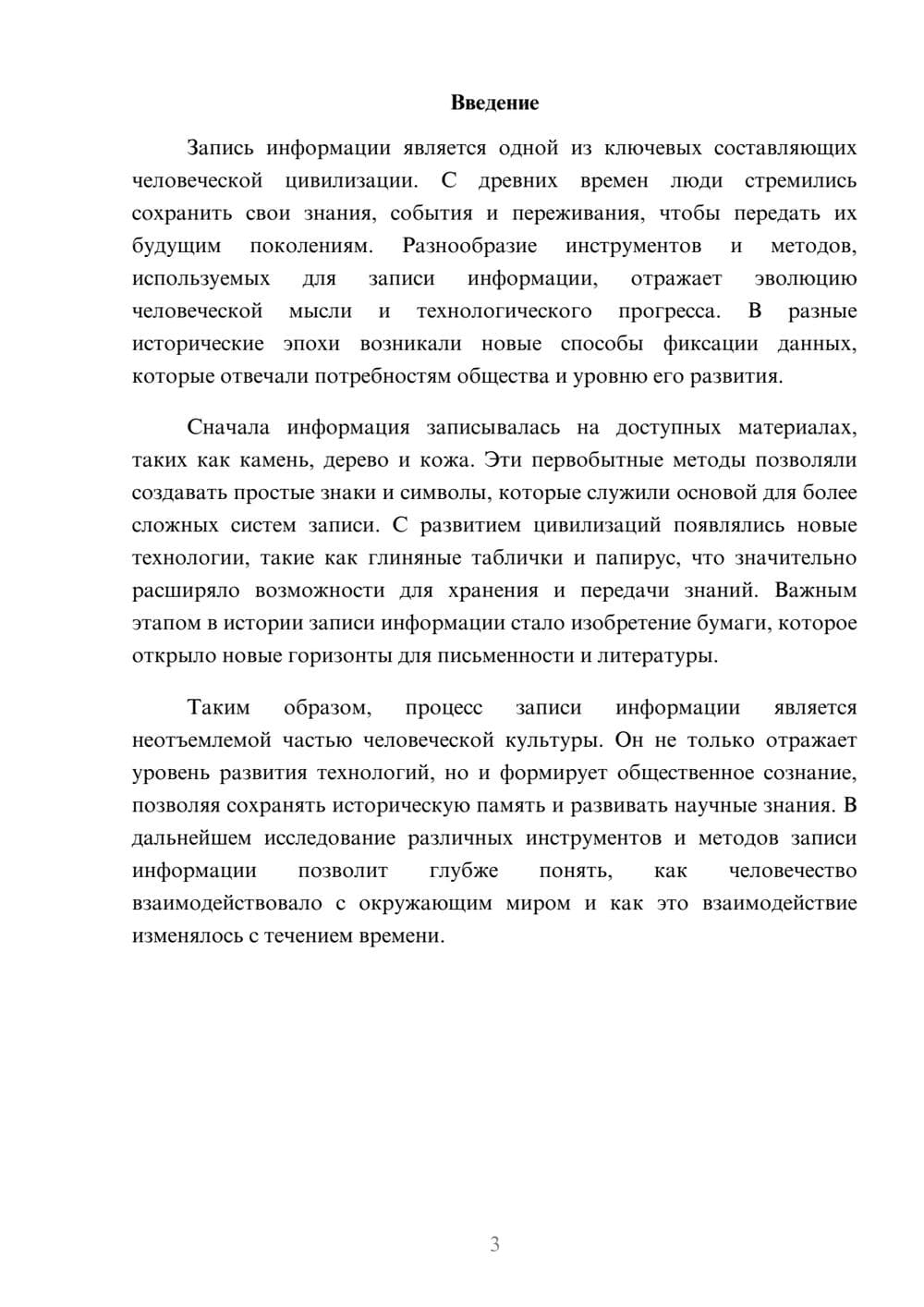 Предпросмотр реферата 3