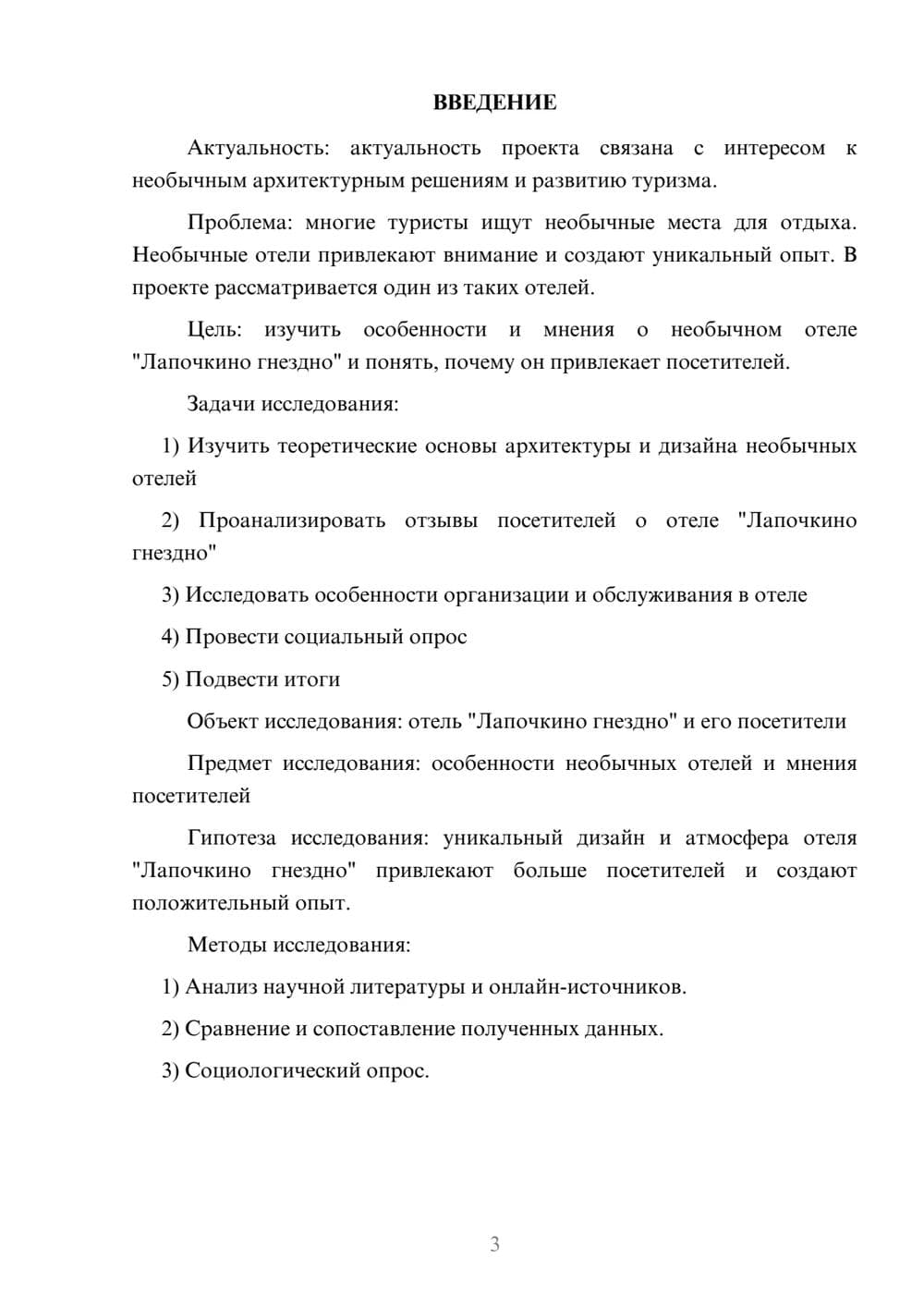 Предпросмотр проекта 3