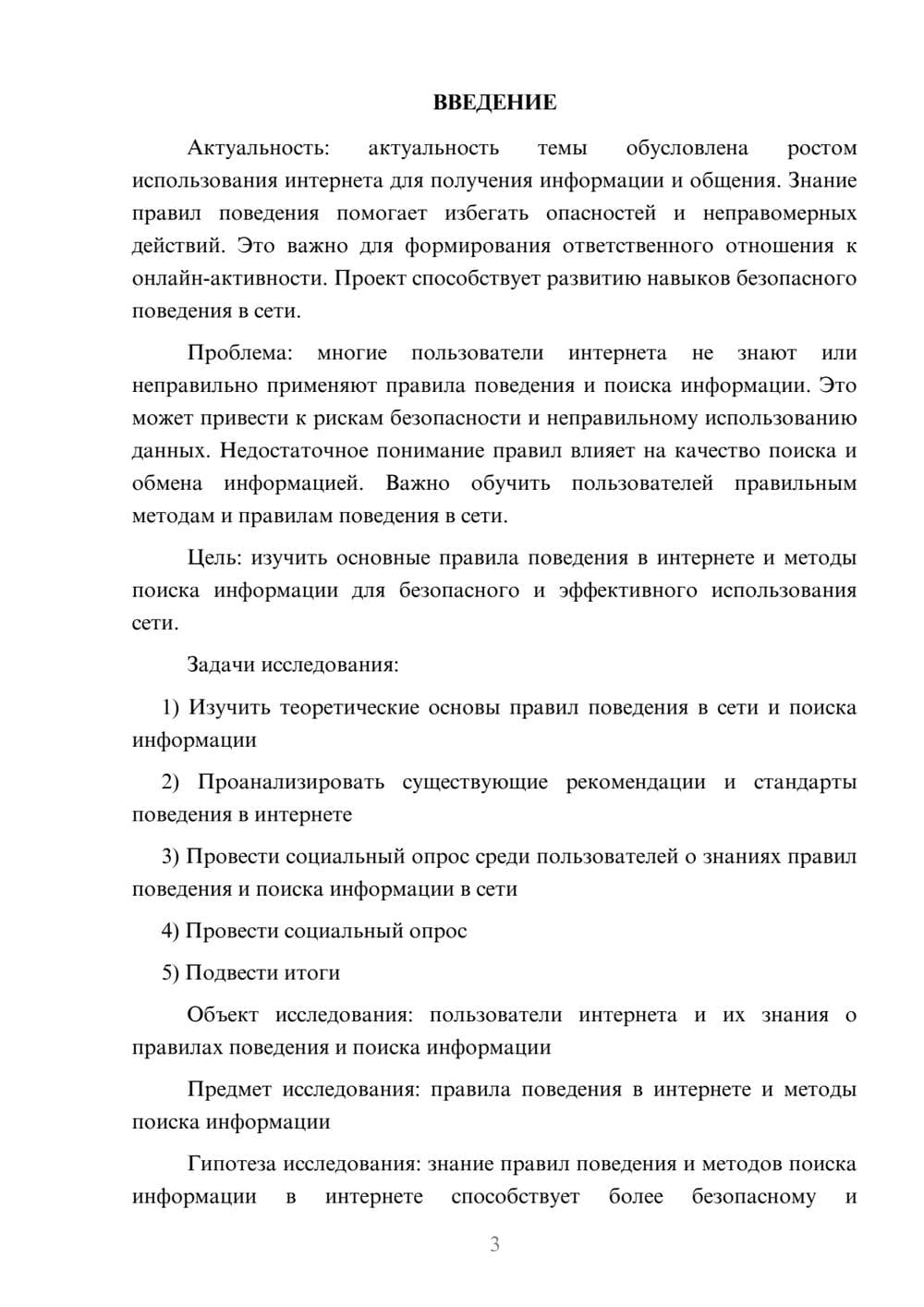 Предпросмотр проекта 3