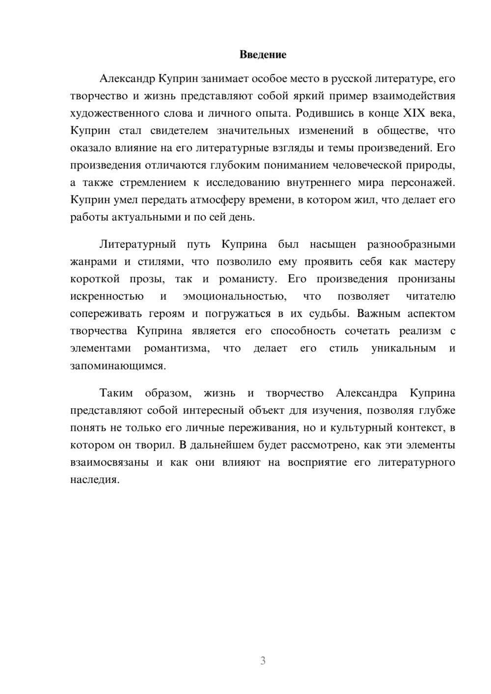Предпросмотр реферата 3