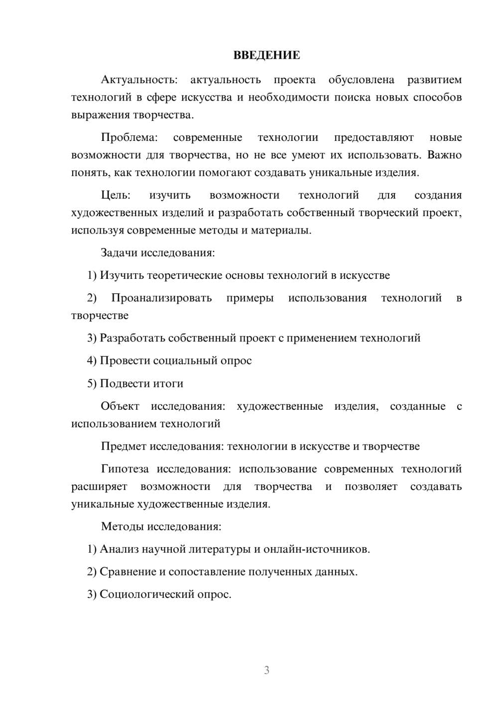 Предпросмотр проекта 3