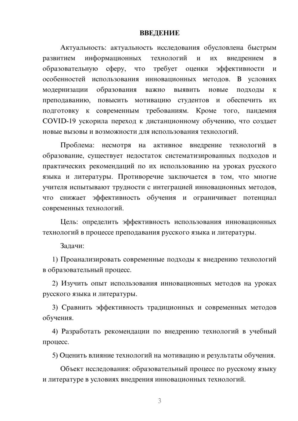 Предпросмотр курсовой работы 3