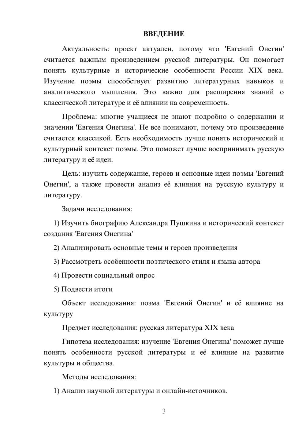 Предпросмотр проекта 3