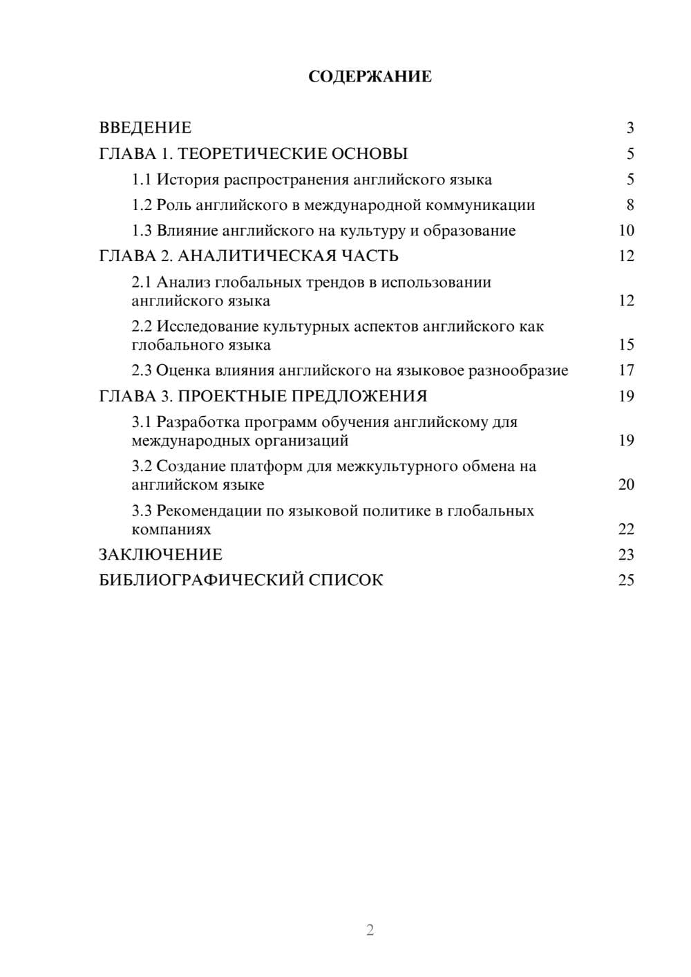 Предпросмотр курсовой работы 2